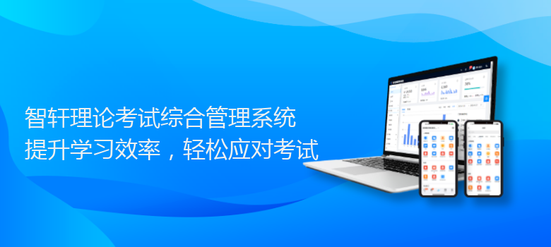 理论考试综合管理系统